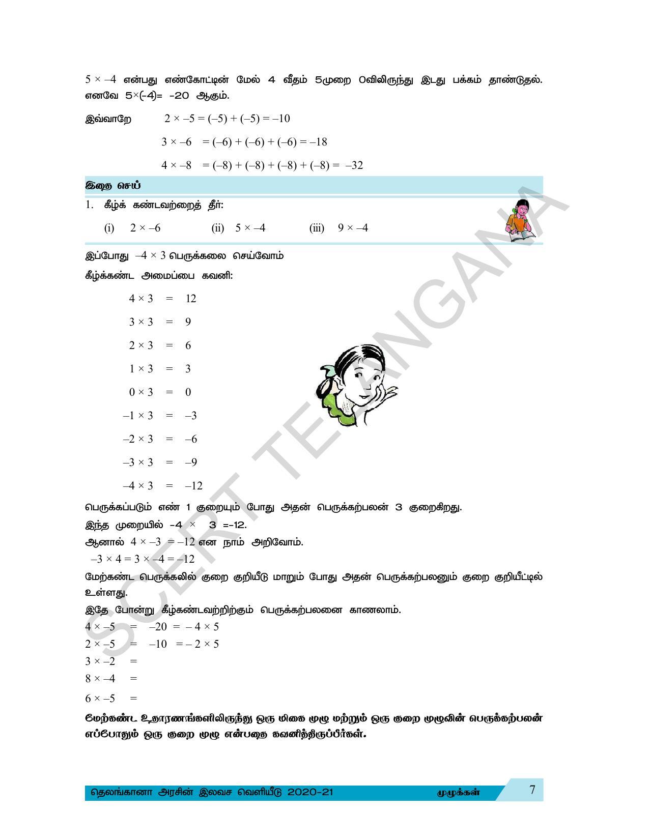 TS SCERT Class 7 Maths (Tamil Medium) Text Book - Page 15