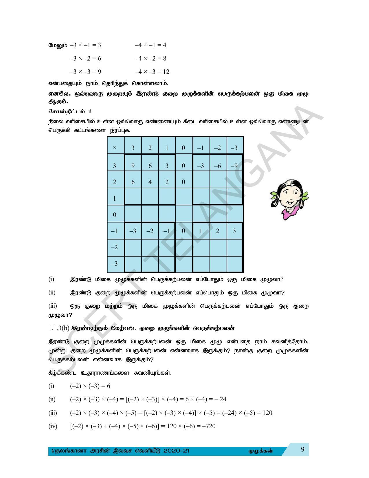 TS SCERT Class 7 Maths (Tamil Medium) Text Book - Page 17