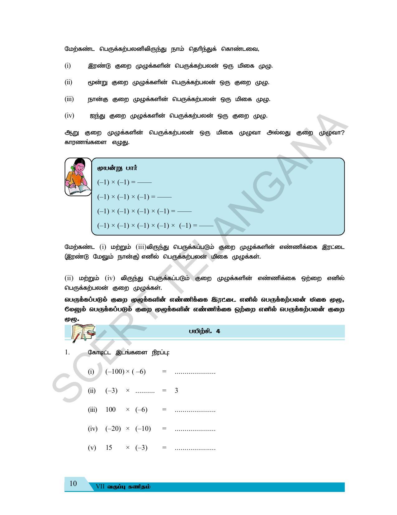 TS SCERT Class 7 Maths (Tamil Medium) Text Book - Page 18
