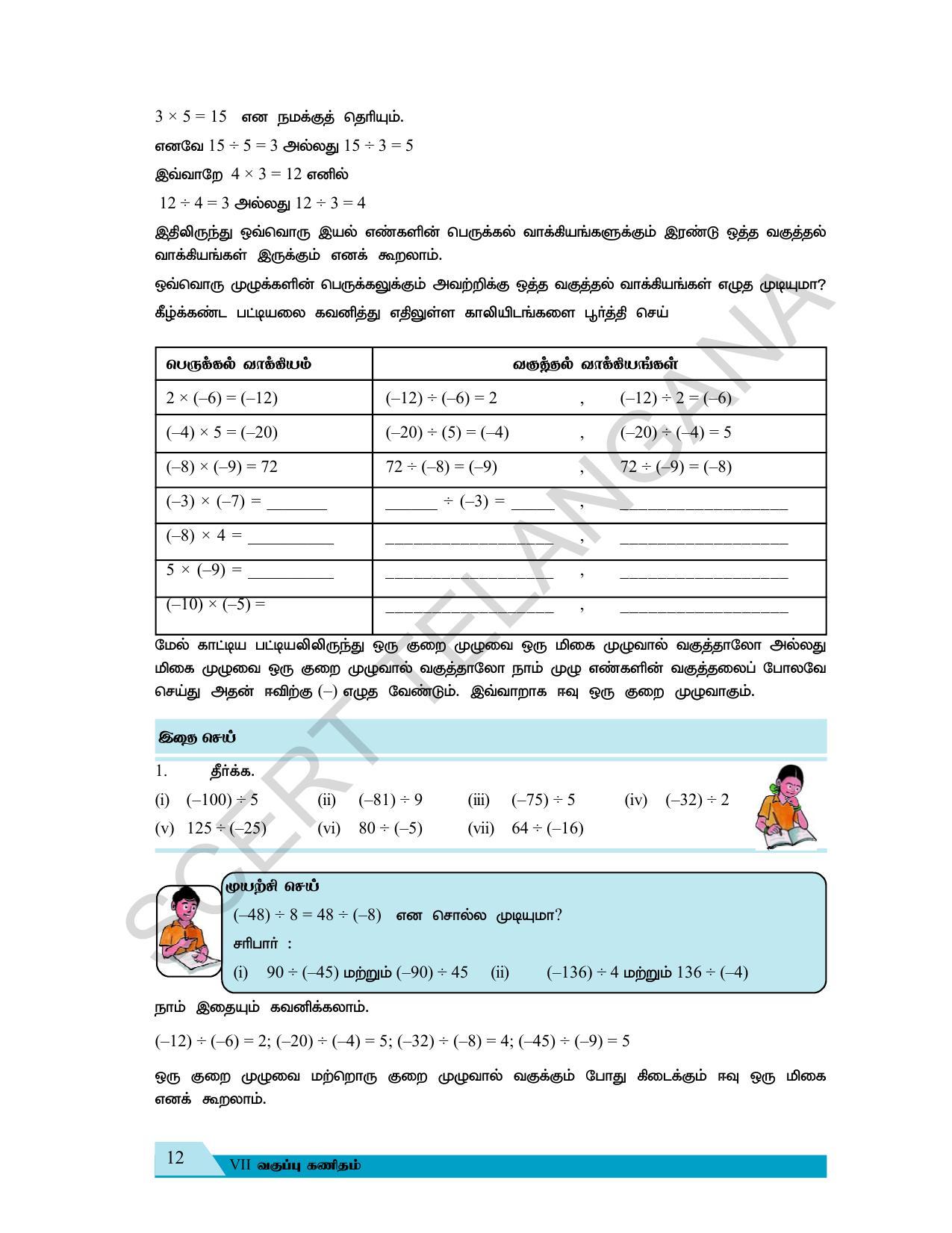 TS SCERT Class 7 Maths (Tamil Medium) Text Book - Page 20