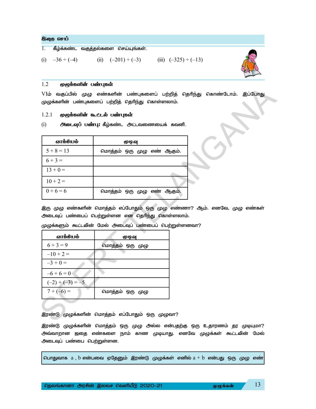 TS SCERT Class 7 Maths (Tamil Medium) Text Book - Page 21