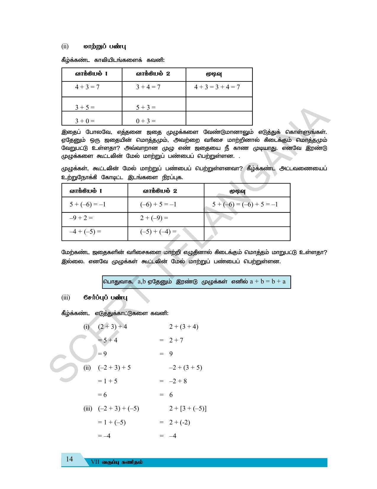 TS SCERT Class 7 Maths (Tamil Medium) Text Book - Page 22
