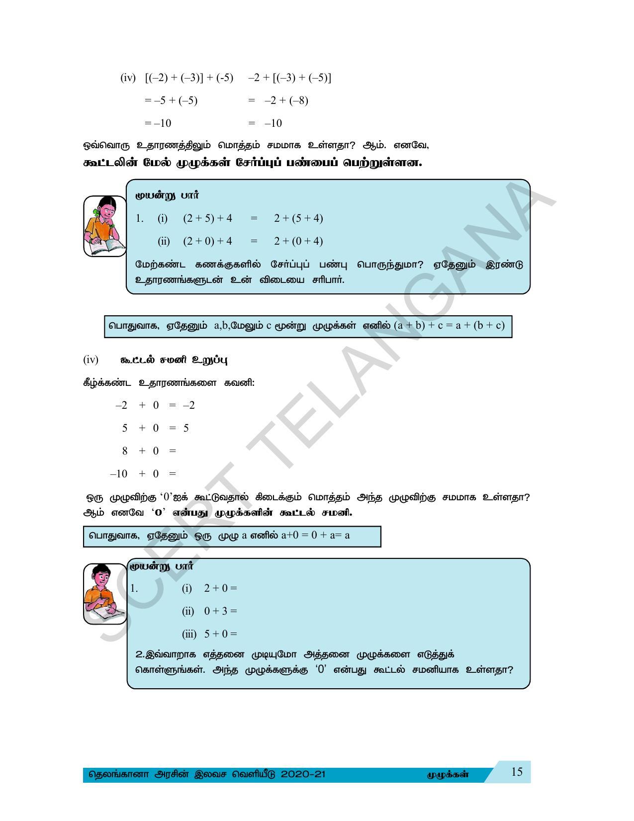 TS SCERT Class 7 Maths (Tamil Medium) Text Book - Page 23