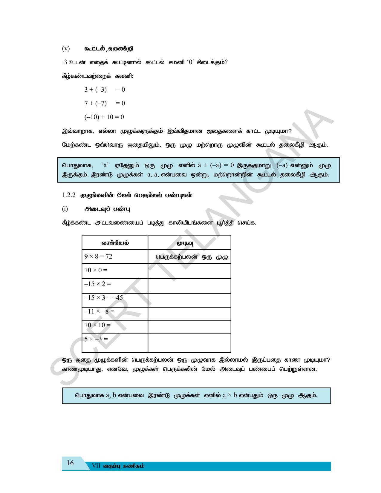TS SCERT Class 7 Maths (Tamil Medium) Text Book - Page 24