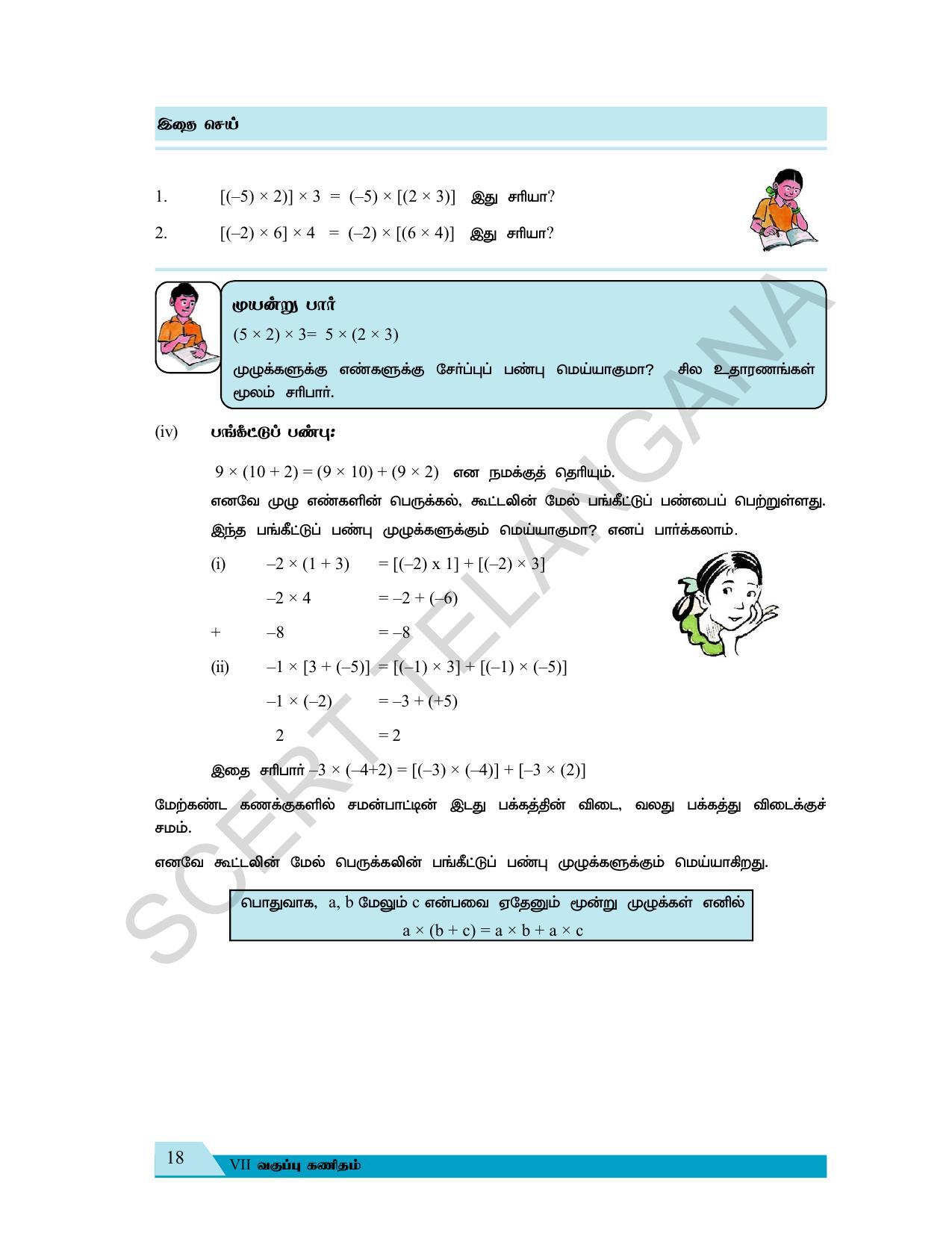 TS SCERT Class 7 Maths (Tamil Medium) Text Book - Page 26
