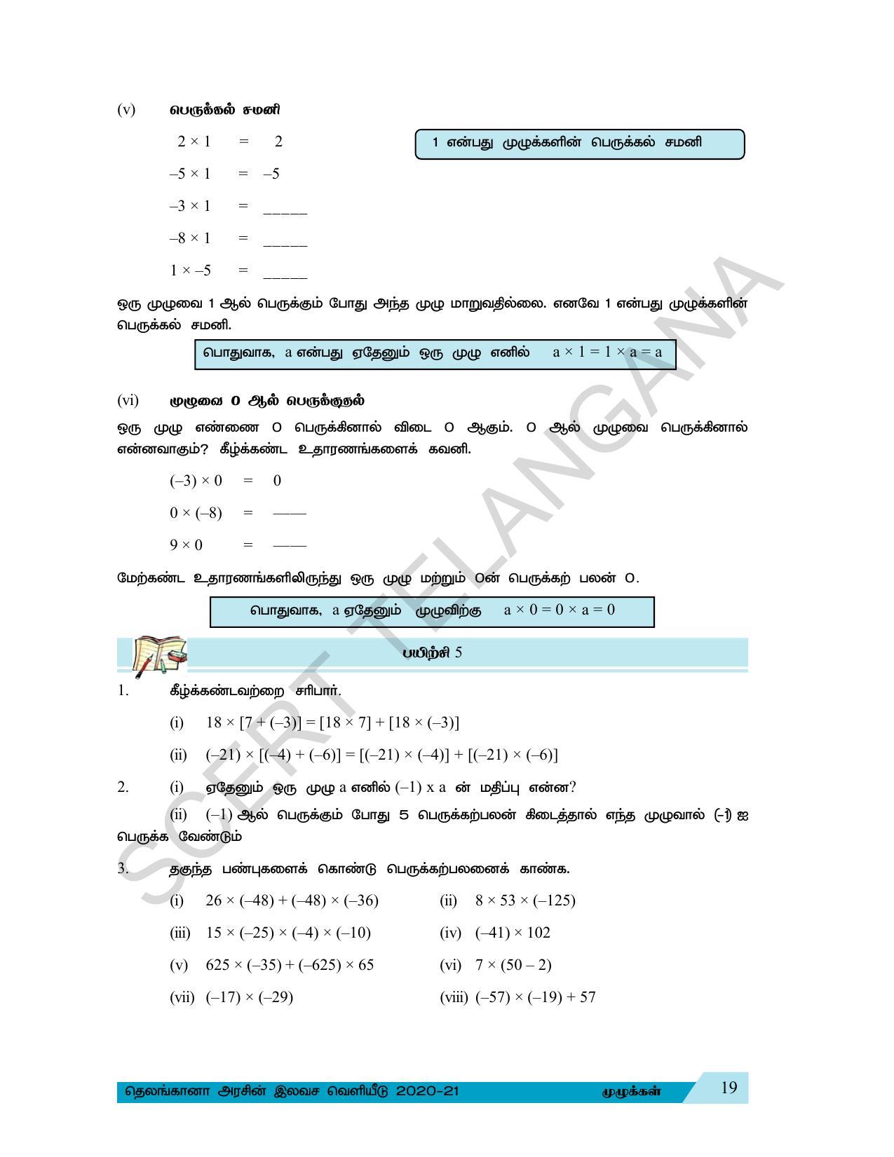 TS SCERT Class 7 Maths (Tamil Medium) Text Book - Page 27
