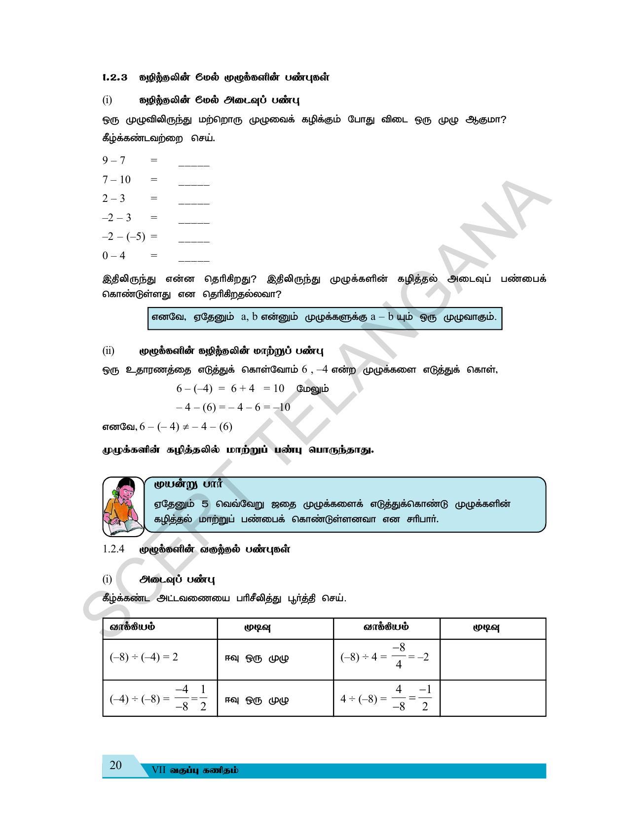 TS SCERT Class 7 Maths (Tamil Medium) Text Book - Page 28