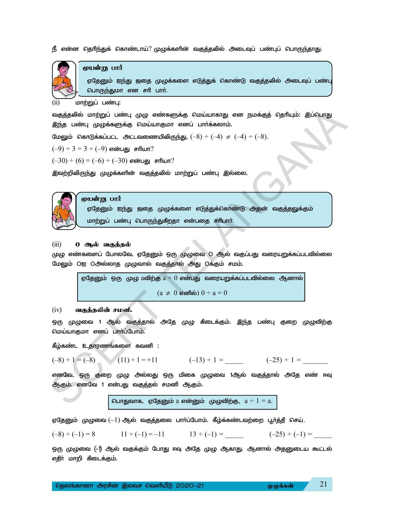 TS SCERT Class 7 Maths (Tamil Medium) Text Book - Page 29