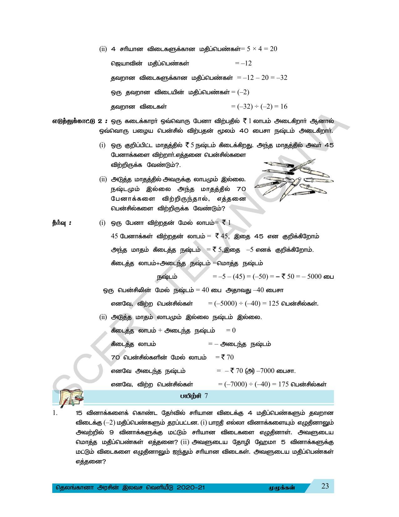 TS SCERT Class 7 Maths (Tamil Medium) Text Book - Page 31