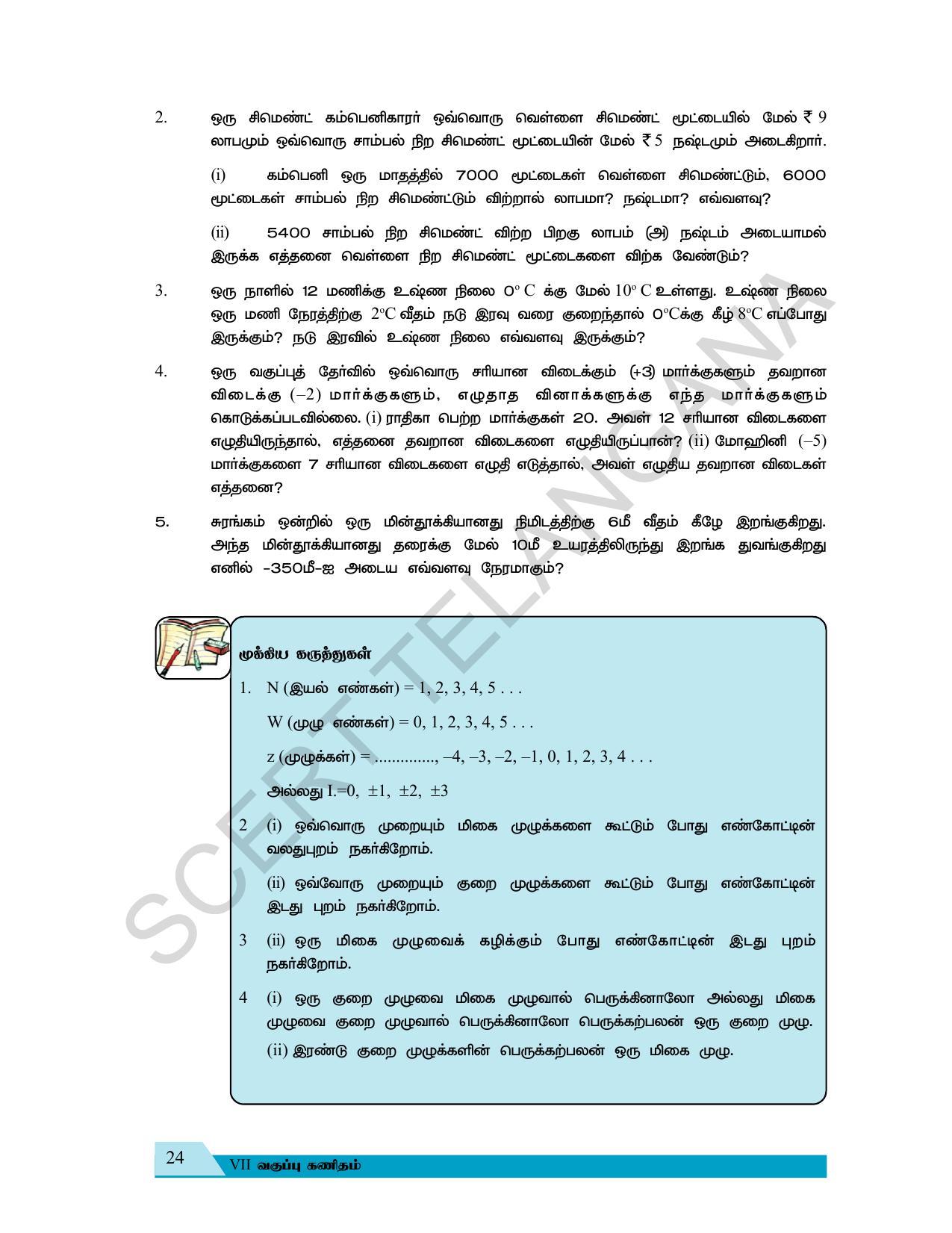 TS SCERT Class 7 Maths (Tamil Medium) Text Book - Page 32