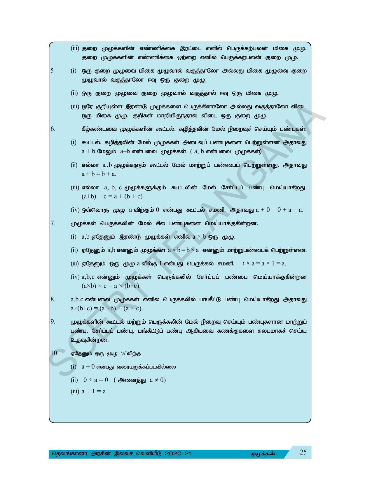 TS SCERT Class 7 Maths (Tamil Medium) Text Book - Page 33