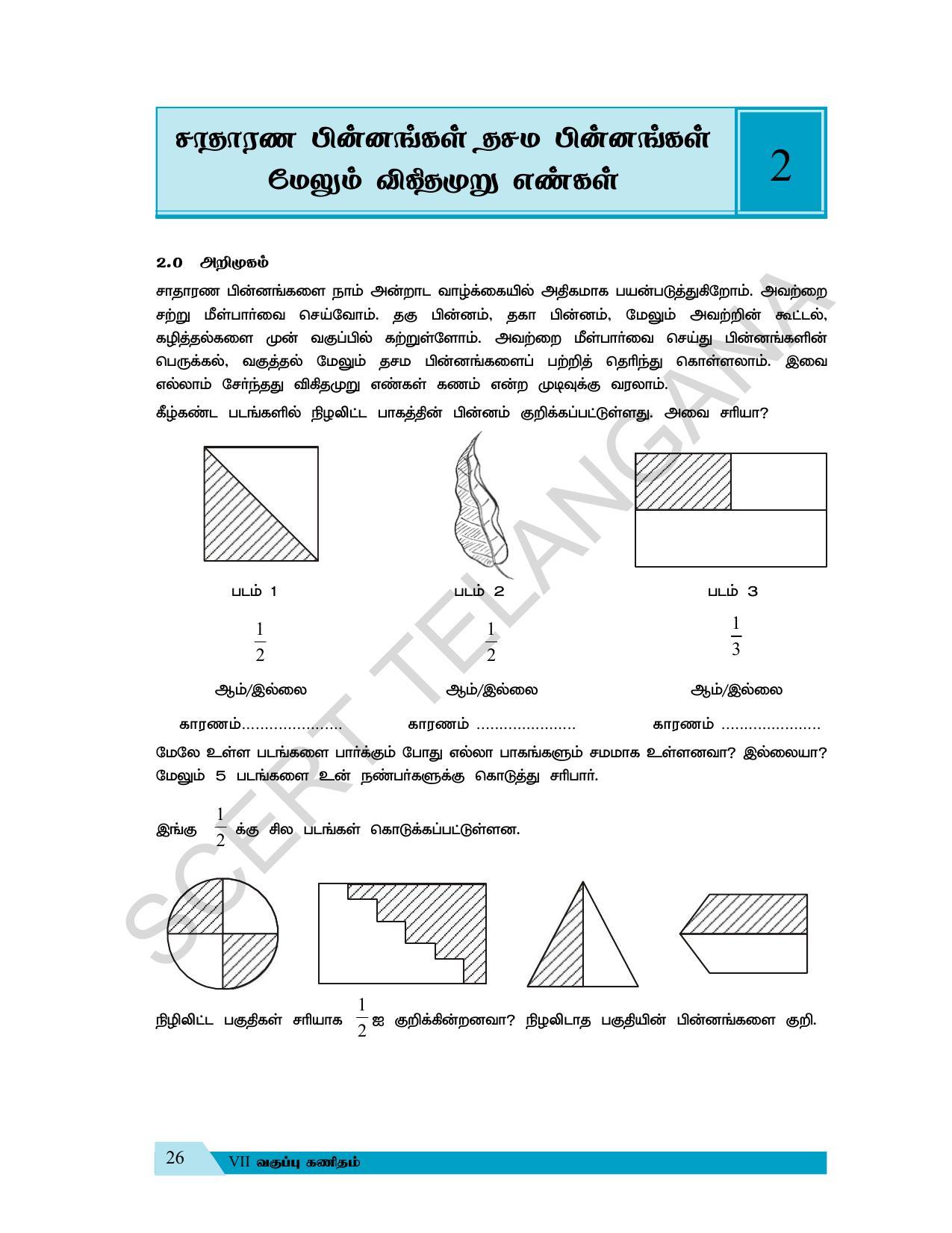 TS SCERT Class 7 Maths (Tamil Medium) Text Book - Page 34