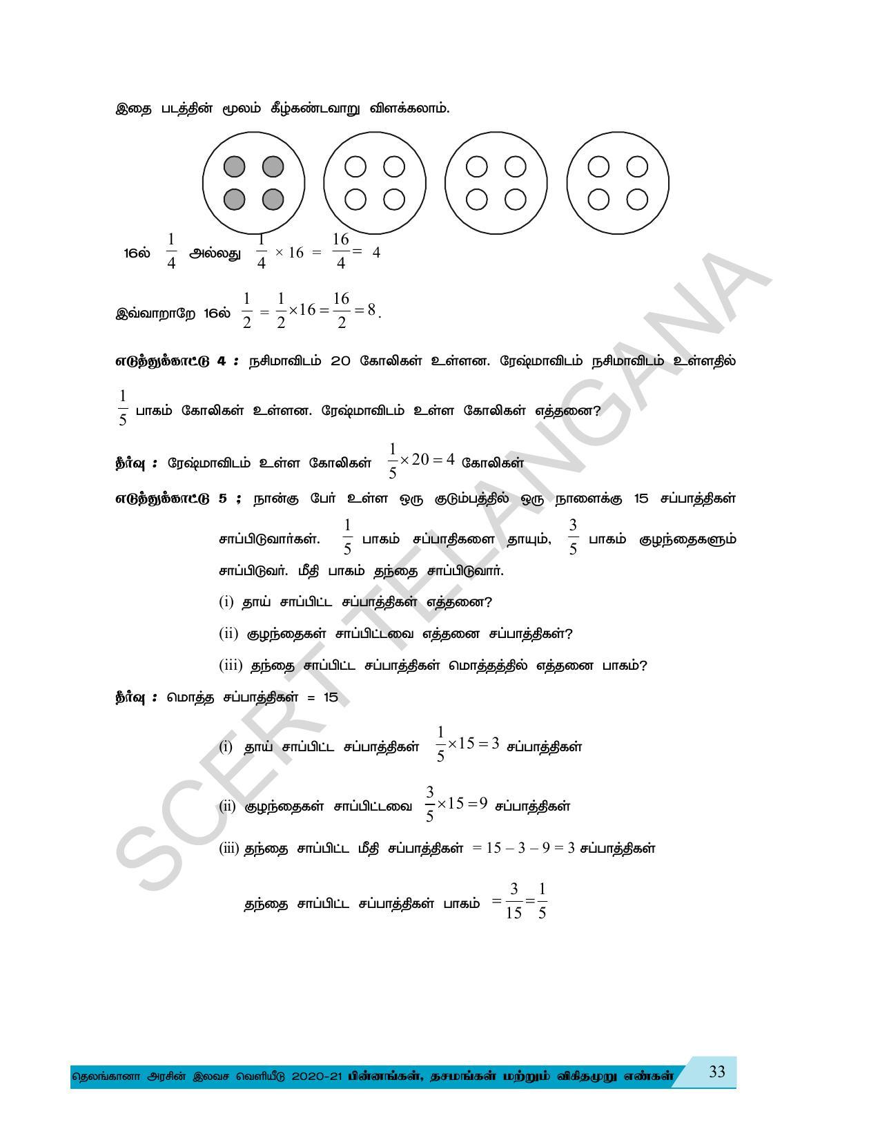 TS SCERT Class 7 Maths (Tamil Medium) Text Book - Page 41
