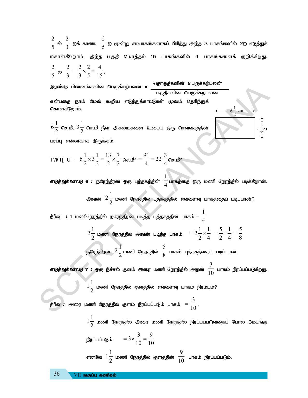 TS SCERT Class 7 Maths (Tamil Medium) Text Book - Page 44