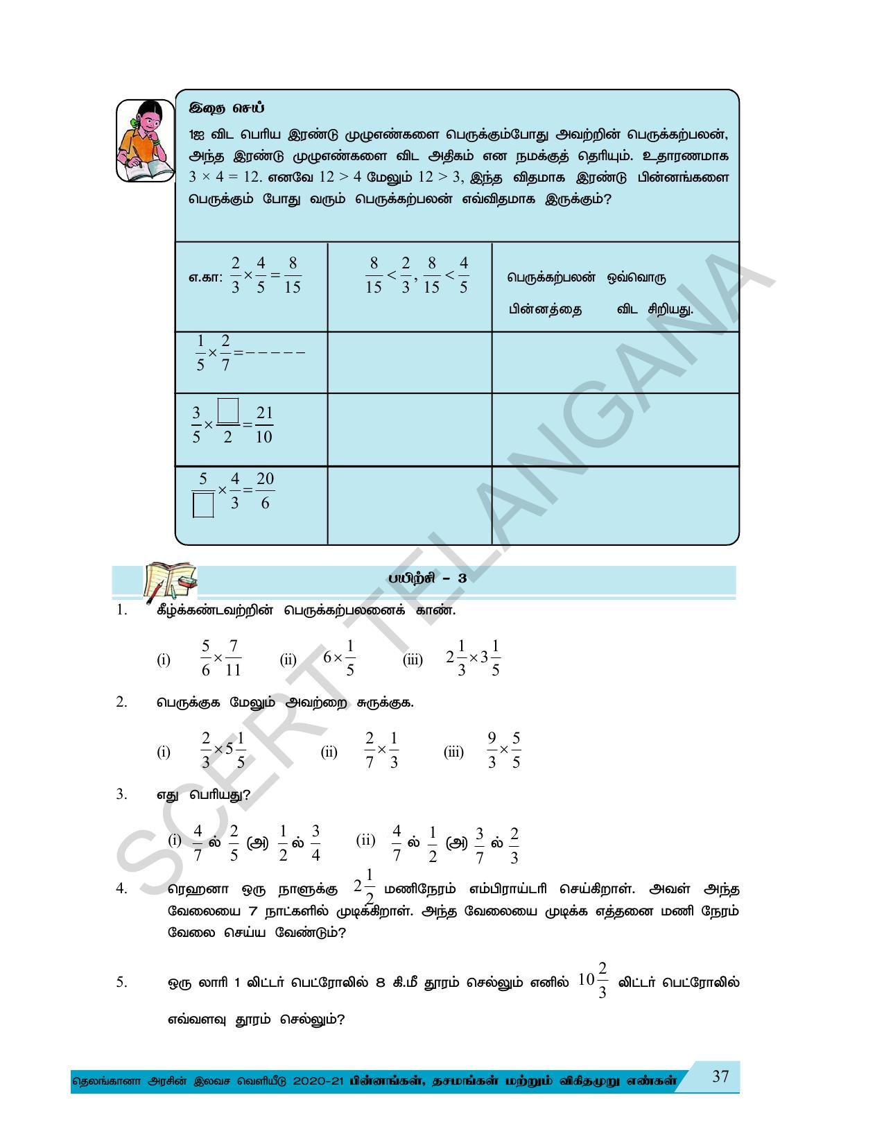 TS SCERT Class 7 Maths (Tamil Medium) Text Book - Page 45