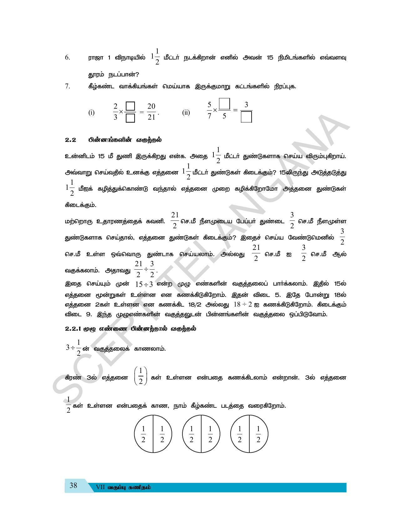 TS SCERT Class 7 Maths (Tamil Medium) Text Book - Page 46