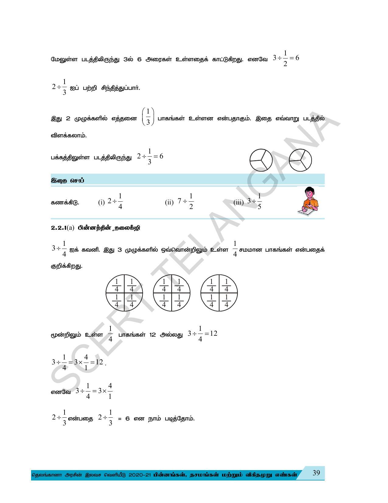 TS SCERT Class 7 Maths (Tamil Medium) Text Book - Page 47
