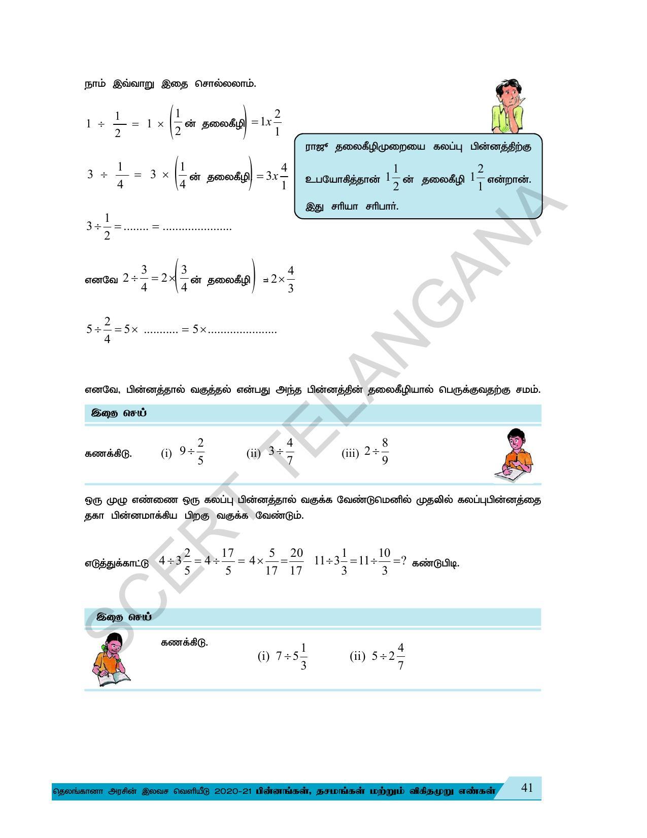 TS SCERT Class 7 Maths (Tamil Medium) Text Book - Page 49