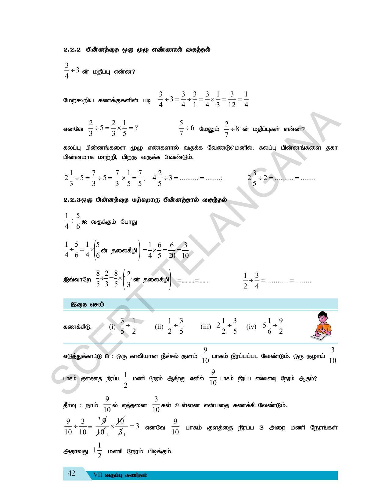 TS SCERT Class 7 Maths (Tamil Medium) Text Book - Page 50