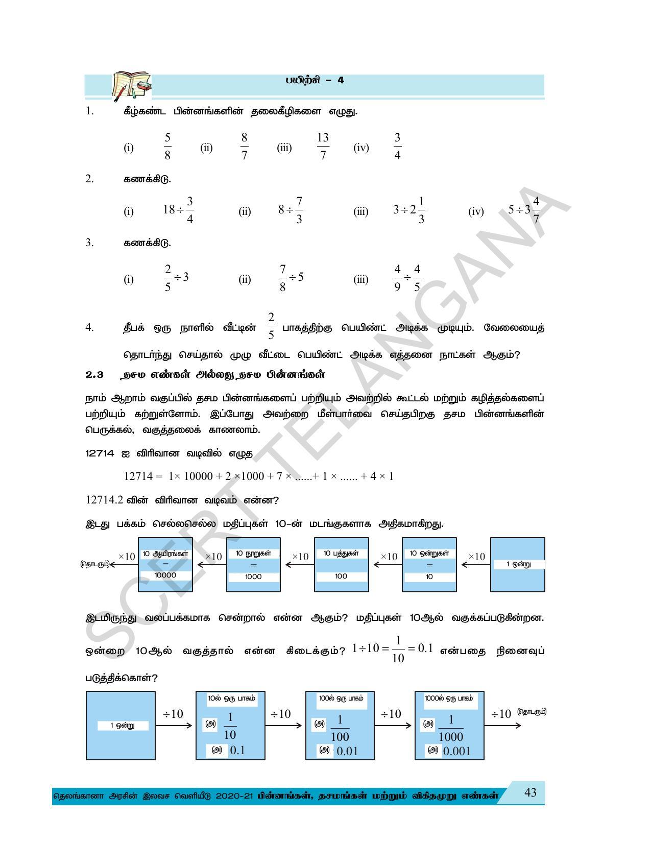 TS SCERT Class 7 Maths (Tamil Medium) Text Book - Page 51