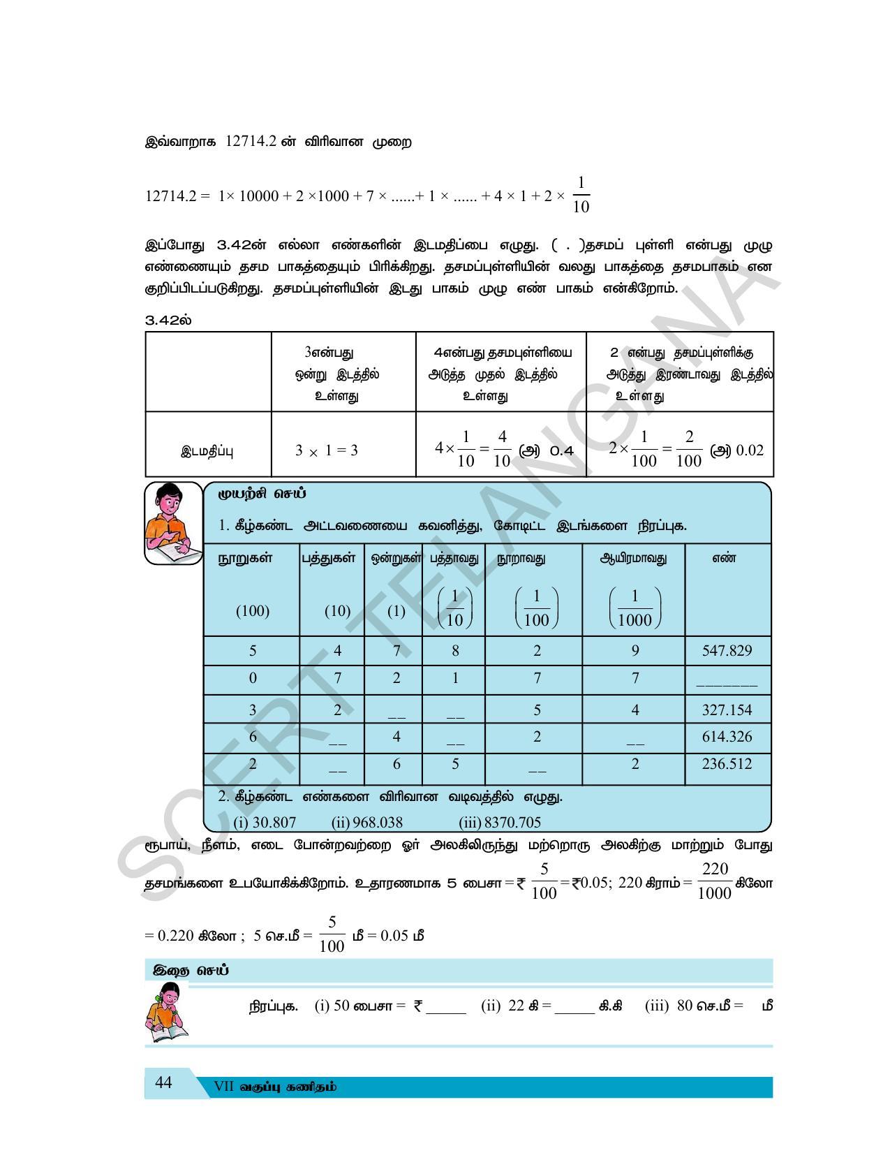 TS SCERT Class 7 Maths (Tamil Medium) Text Book - Page 52