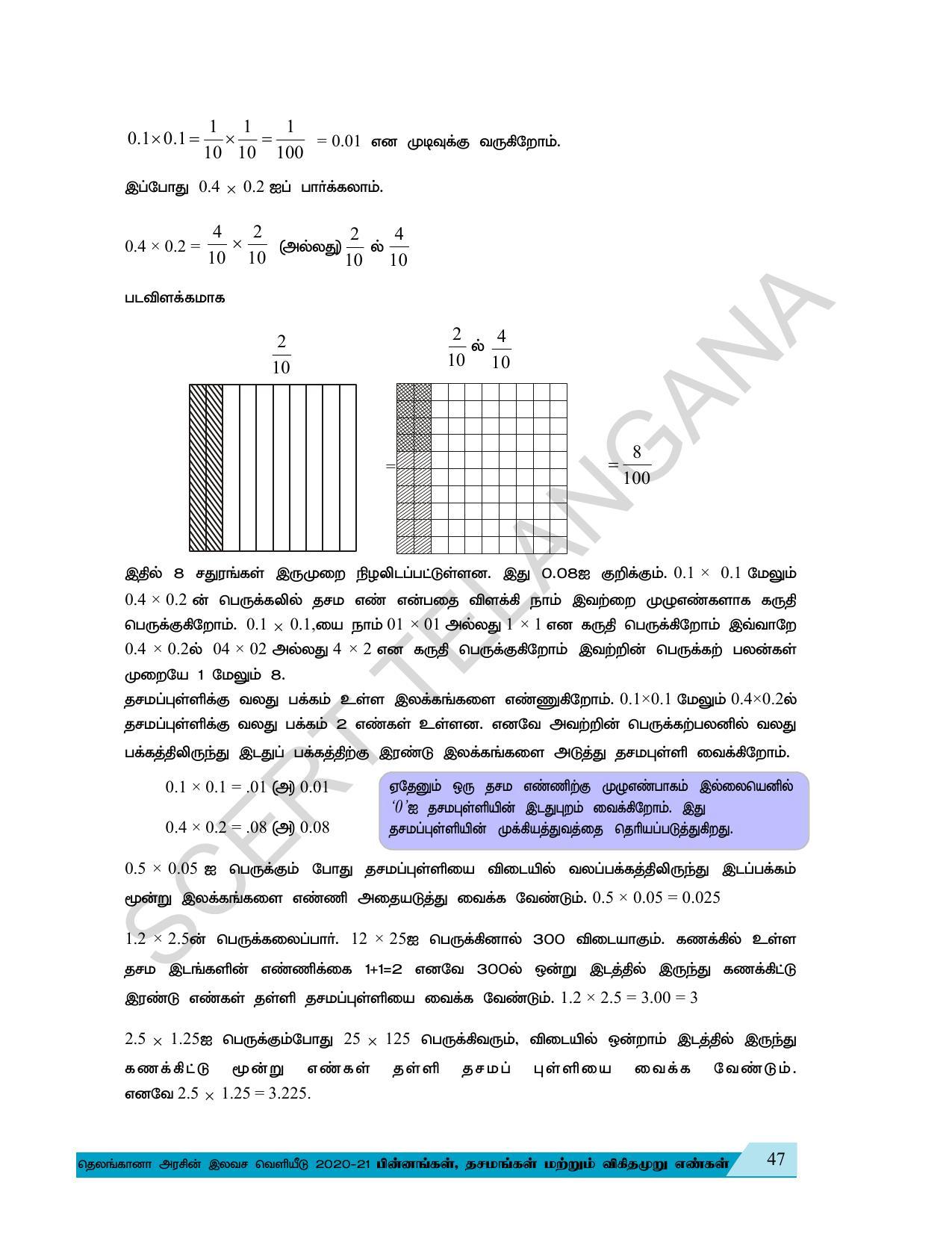 TS SCERT Class 7 Maths (Tamil Medium) Text Book - Page 55