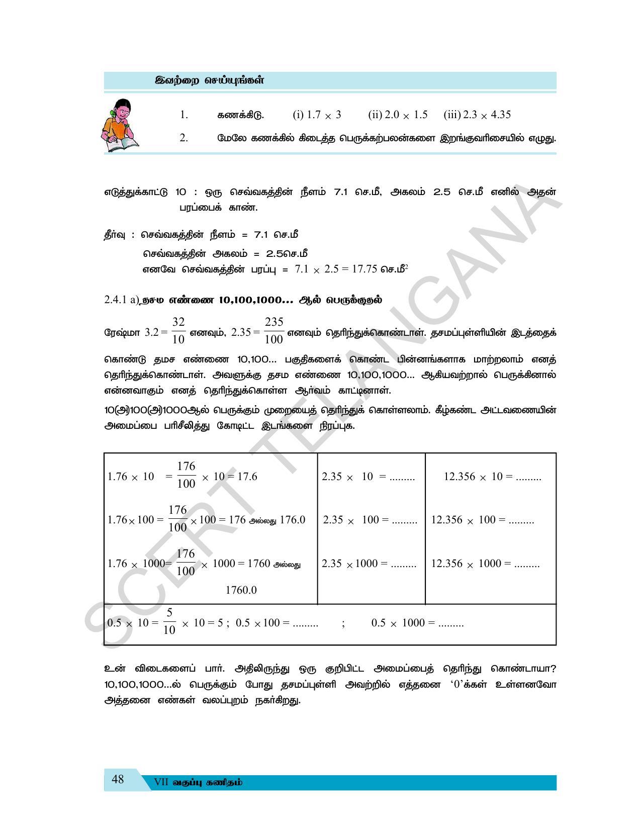 TS SCERT Class 7 Maths (Tamil Medium) Text Book - Page 56