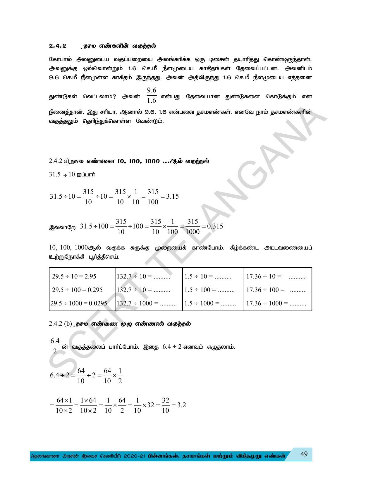 TS SCERT Class 7 Maths (Tamil Medium) Text Book - Page 57