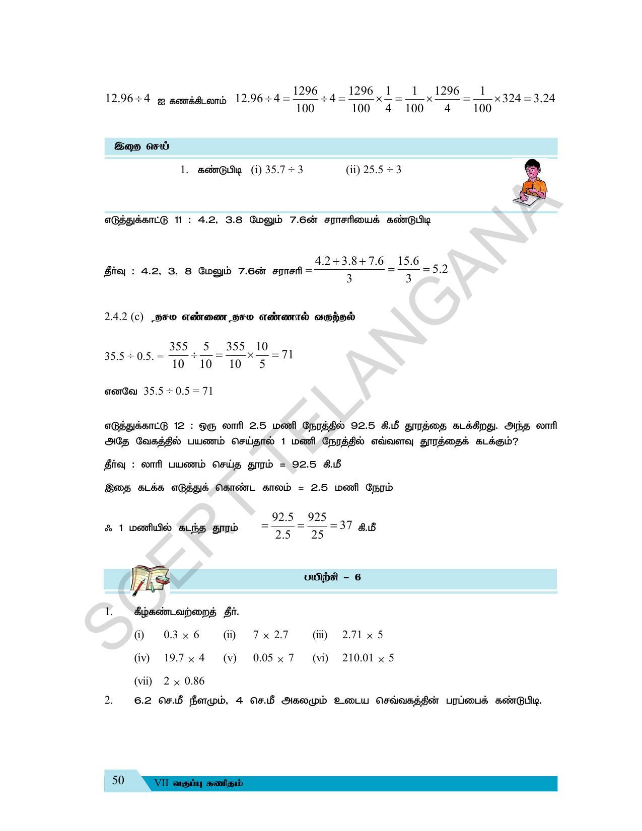 TS SCERT Class 7 Maths (Tamil Medium) Text Book - Page 58