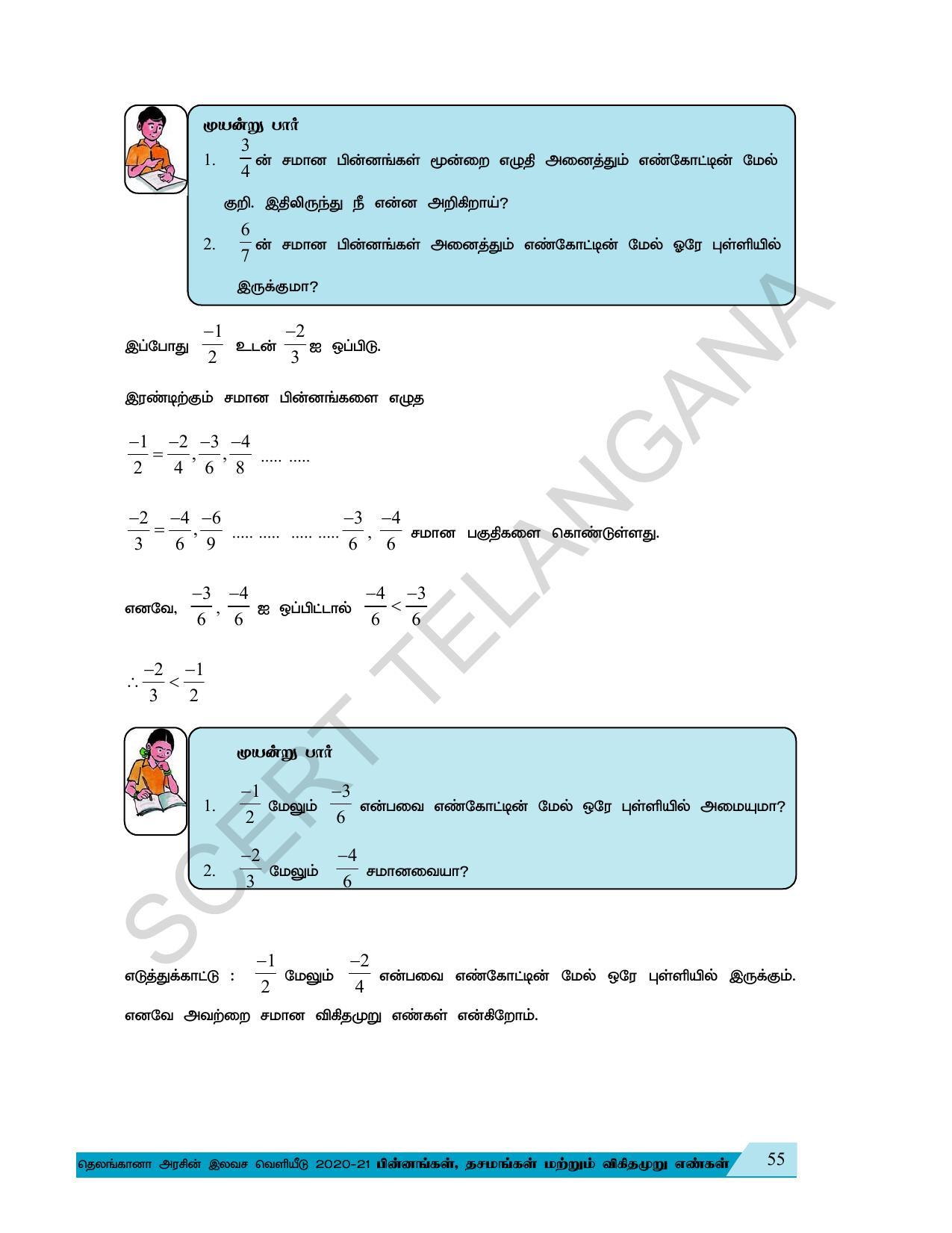 TS SCERT Class 7 Maths (Tamil Medium) Text Book - Page 63