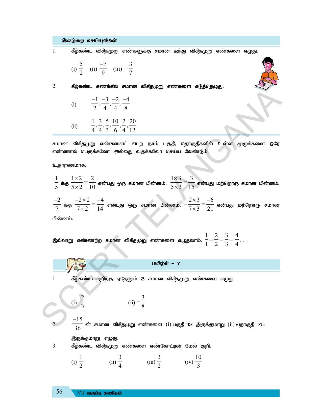 TS SCERT Class 7 Maths (Tamil Medium) Text Book - Page 64