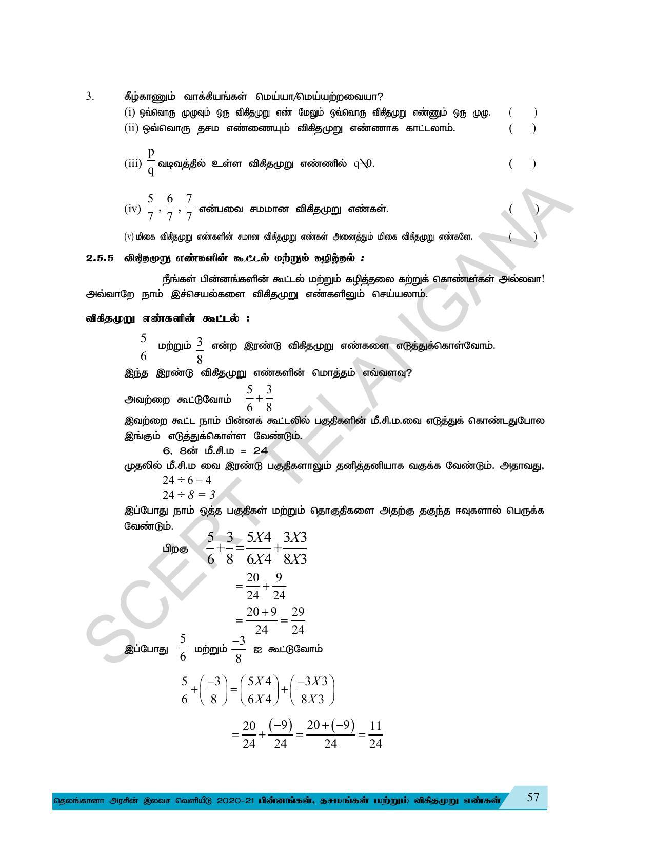 TS SCERT Class 7 Maths (Tamil Medium) Text Book - Page 65