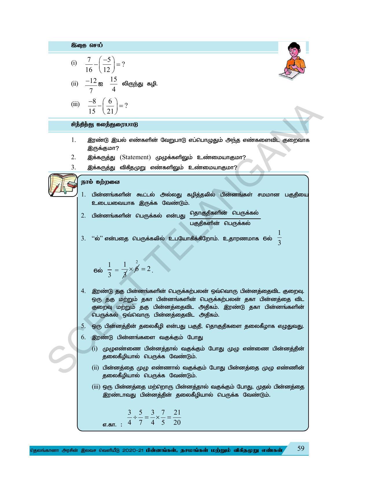 TS SCERT Class 7 Maths (Tamil Medium) Text Book - Page 67