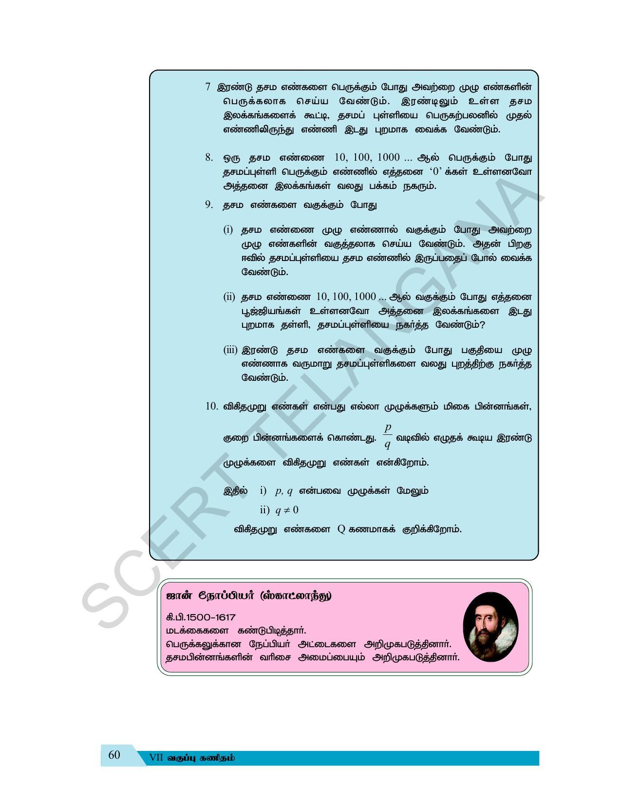TS SCERT Class 7 Maths (Tamil Medium) Text Book - Page 68