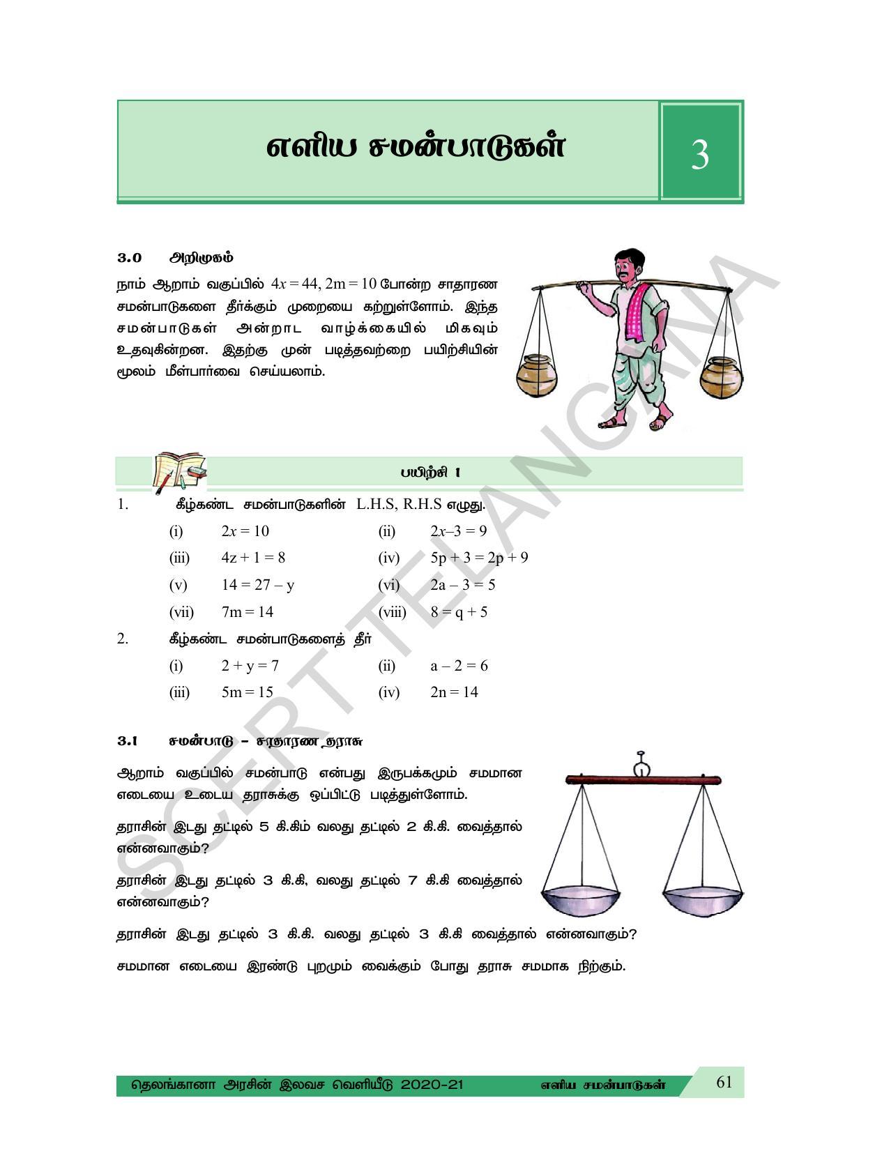 TS SCERT Class 7 Maths (Tamil Medium) Text Book - Page 69