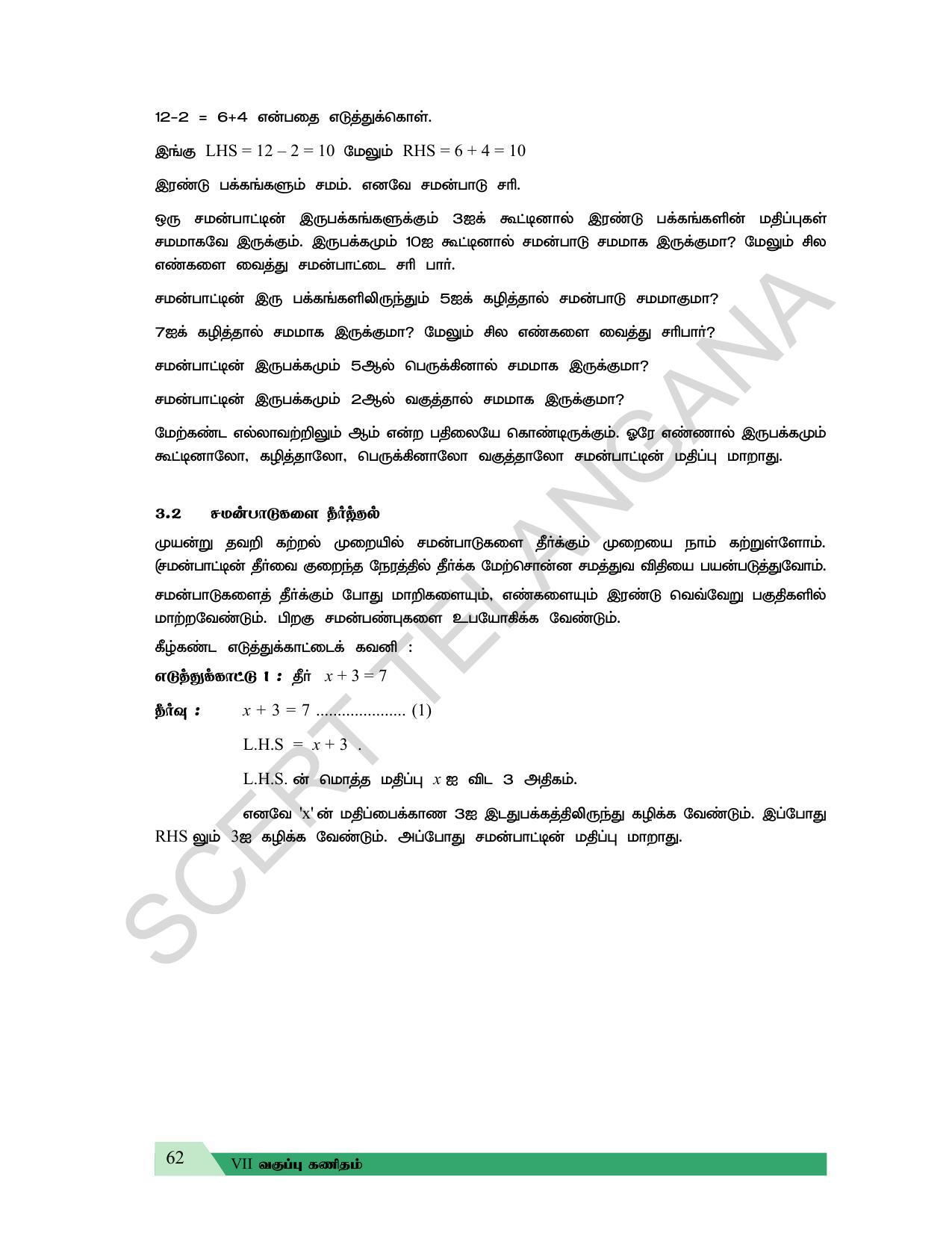 TS SCERT Class 7 Maths (Tamil Medium) Text Book - Page 70