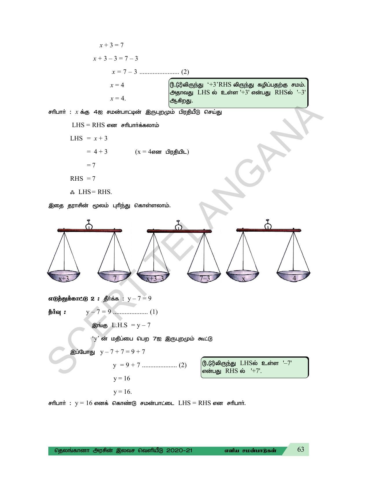 TS SCERT Class 7 Maths (Tamil Medium) Text Book - Page 71