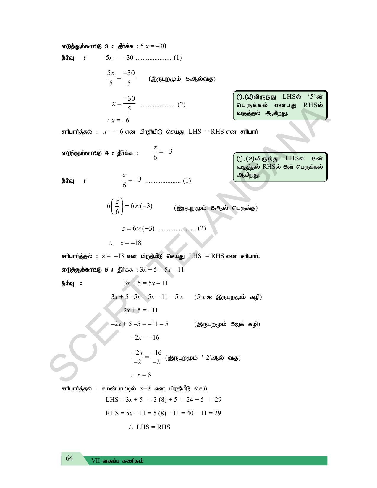 TS SCERT Class 7 Maths (Tamil Medium) Text Book - Page 72