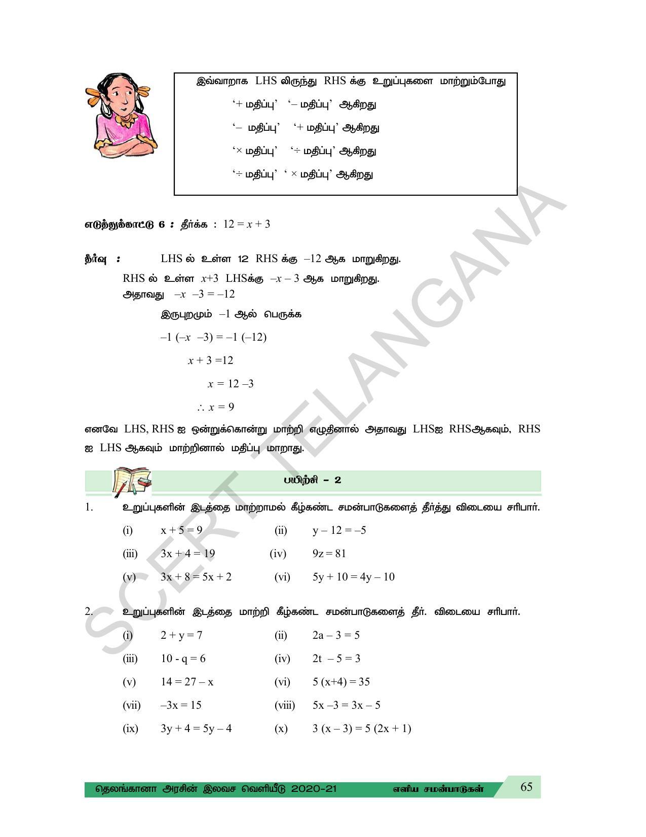 TS SCERT Class 7 Maths (Tamil Medium) Text Book - Page 73