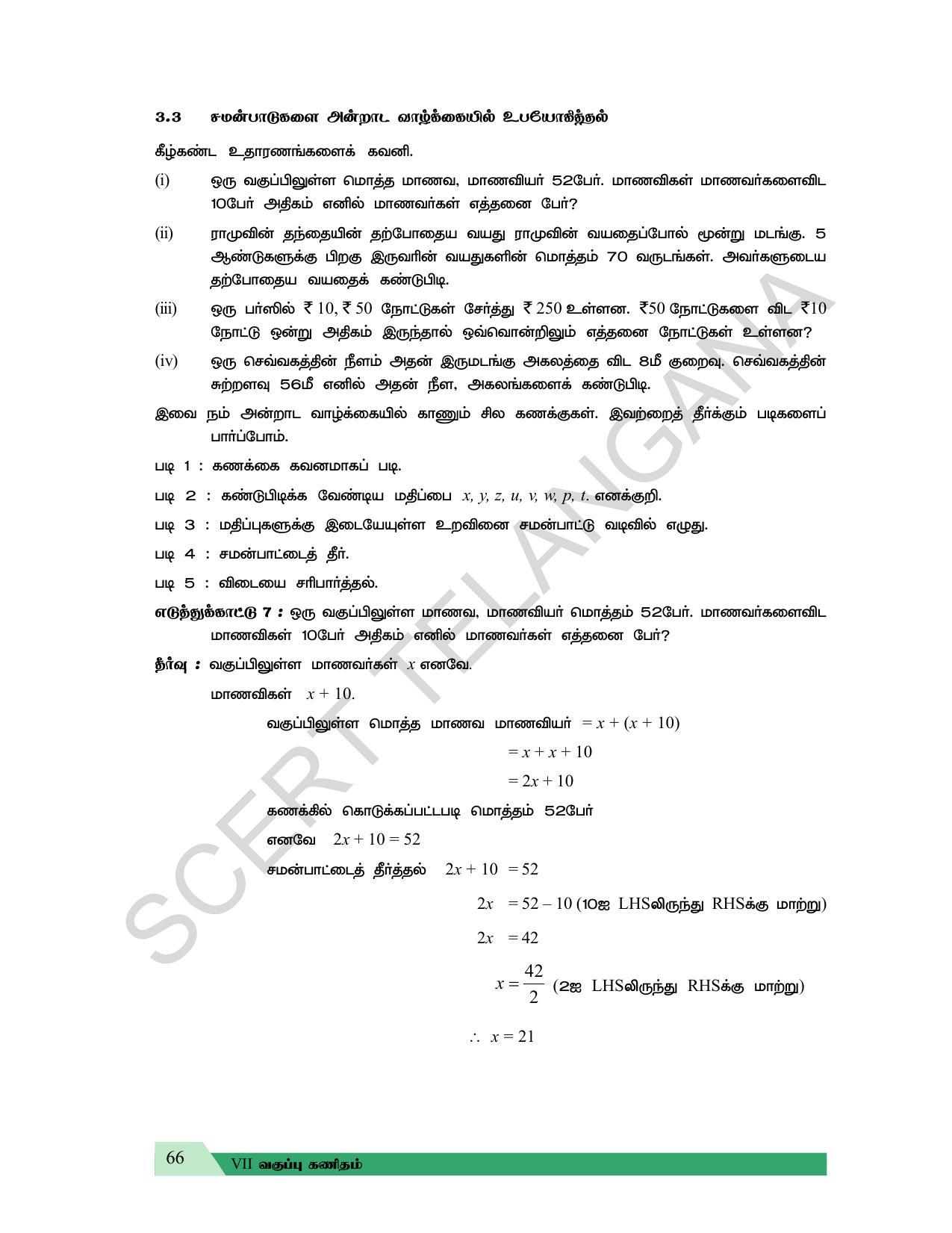 TS SCERT Class 7 Maths (Tamil Medium) Text Book - Page 74
