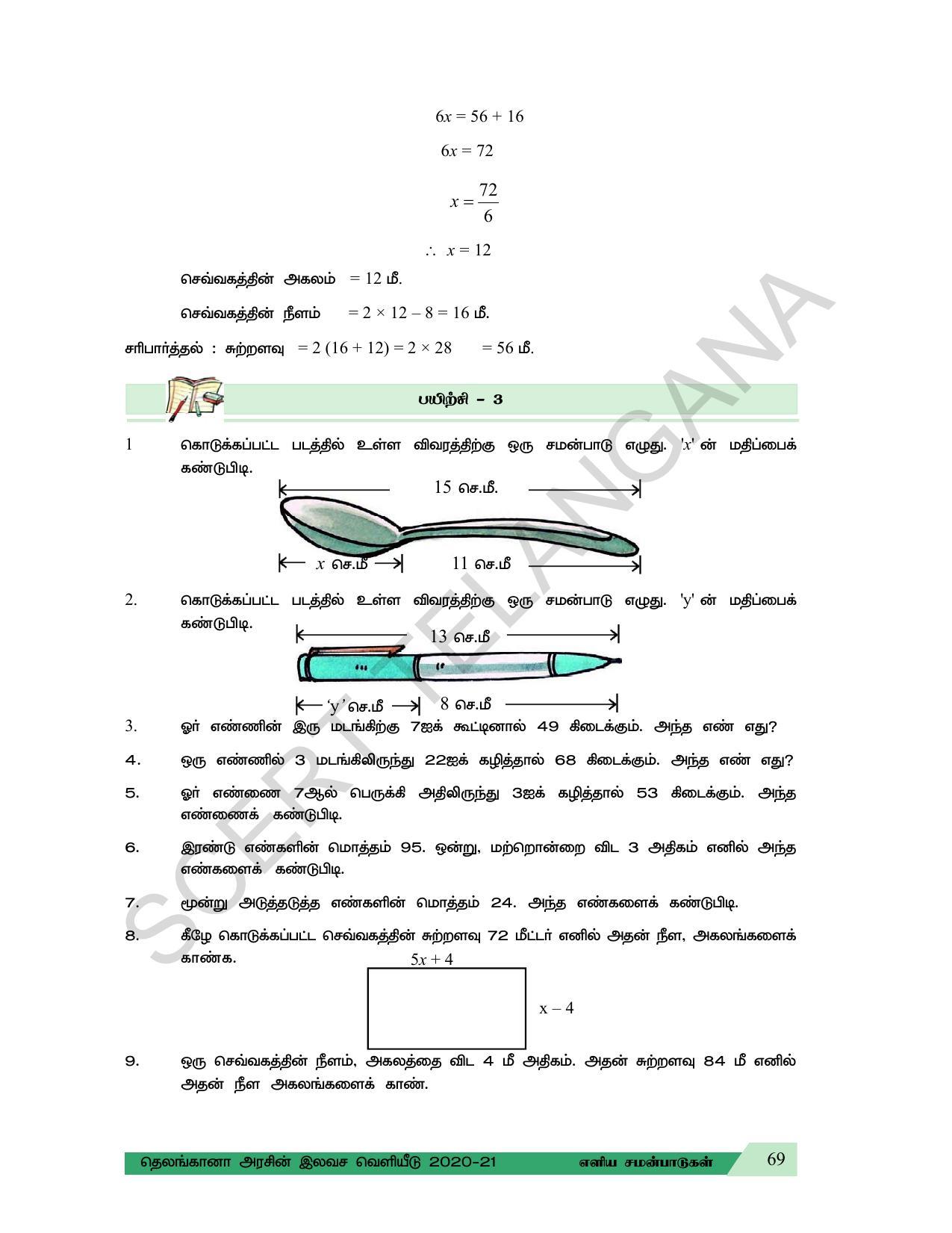 TS SCERT Class 7 Maths (Tamil Medium) Text Book - Page 77