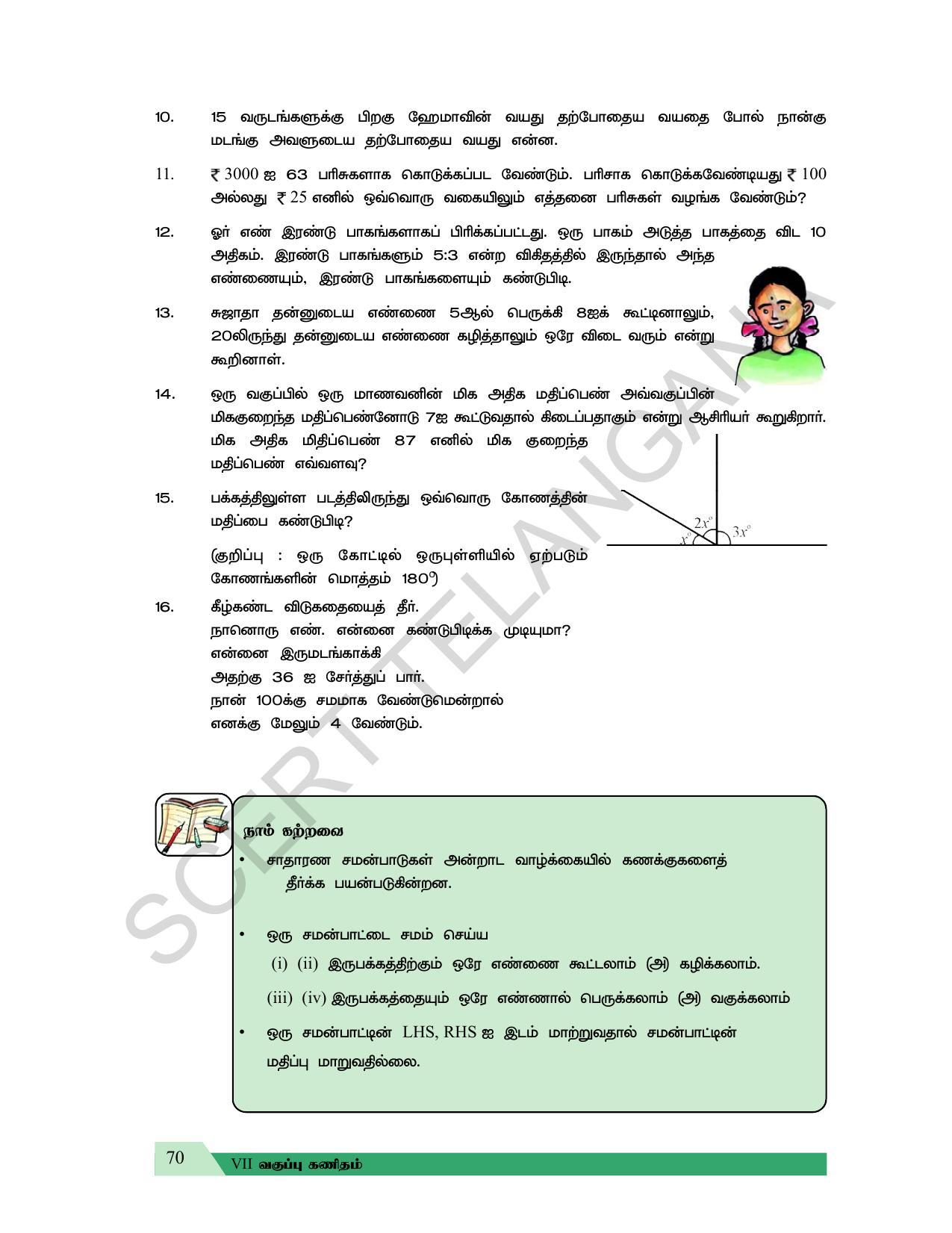 TS SCERT Class 7 Maths (Tamil Medium) Text Book - Page 78
