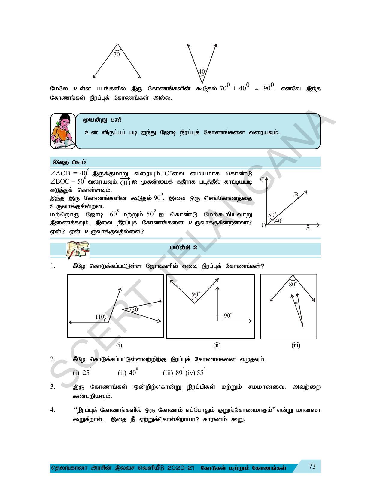 TS SCERT Class 7 Maths (Tamil Medium) Text Book - Page 81