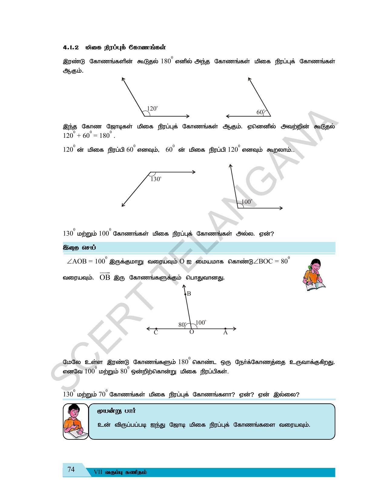 TS SCERT Class 7 Maths (Tamil Medium) Text Book - Page 82