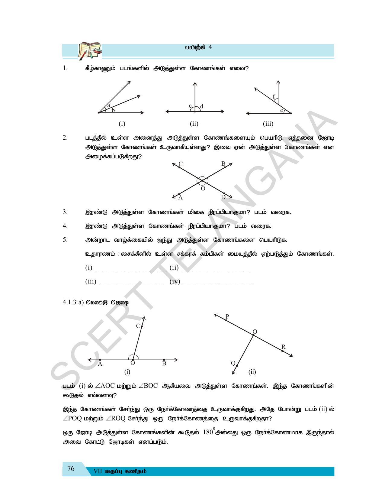 TS SCERT Class 7 Maths (Tamil Medium) Text Book - Page 84