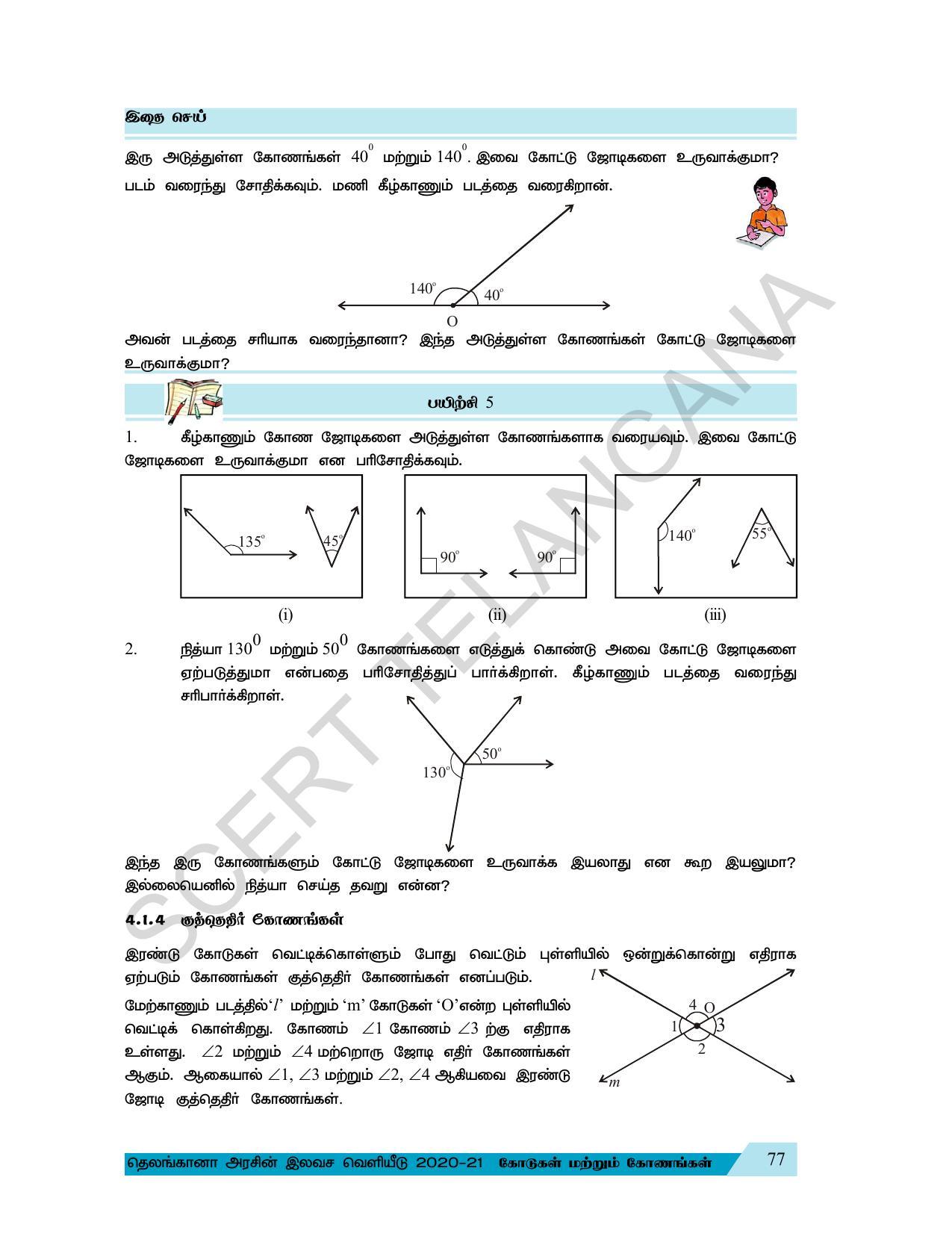 TS SCERT Class 7 Maths (Tamil Medium) Text Book - Page 85