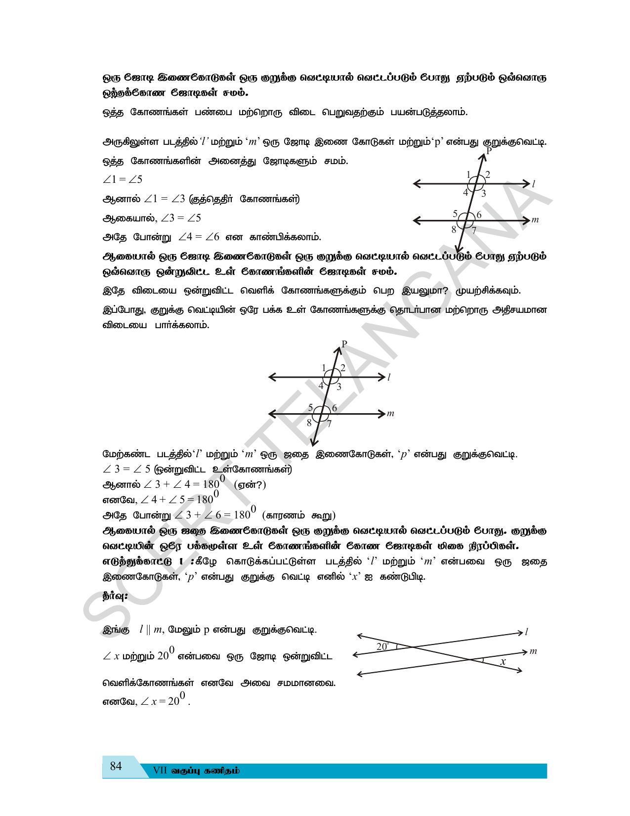 TS SCERT Class 7 Maths (Tamil Medium) Text Book - Page 92