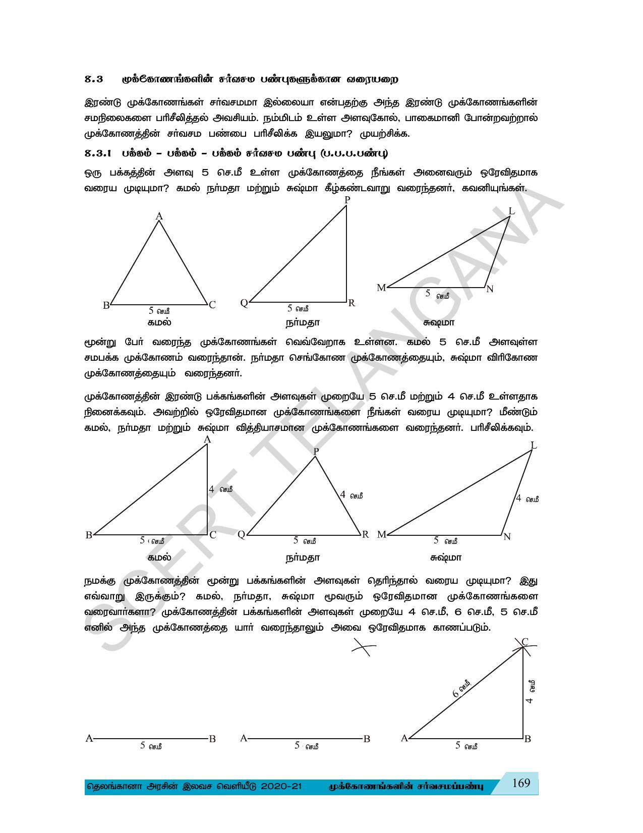 TS SCERT Class 7 Maths (Tamil Medium) Text Book - Page 102