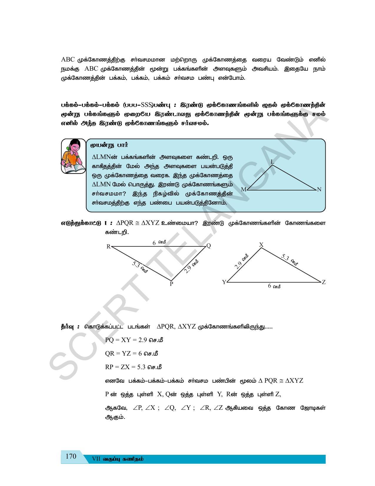 TS SCERT Class 7 Maths (Tamil Medium) Text Book - Page 103