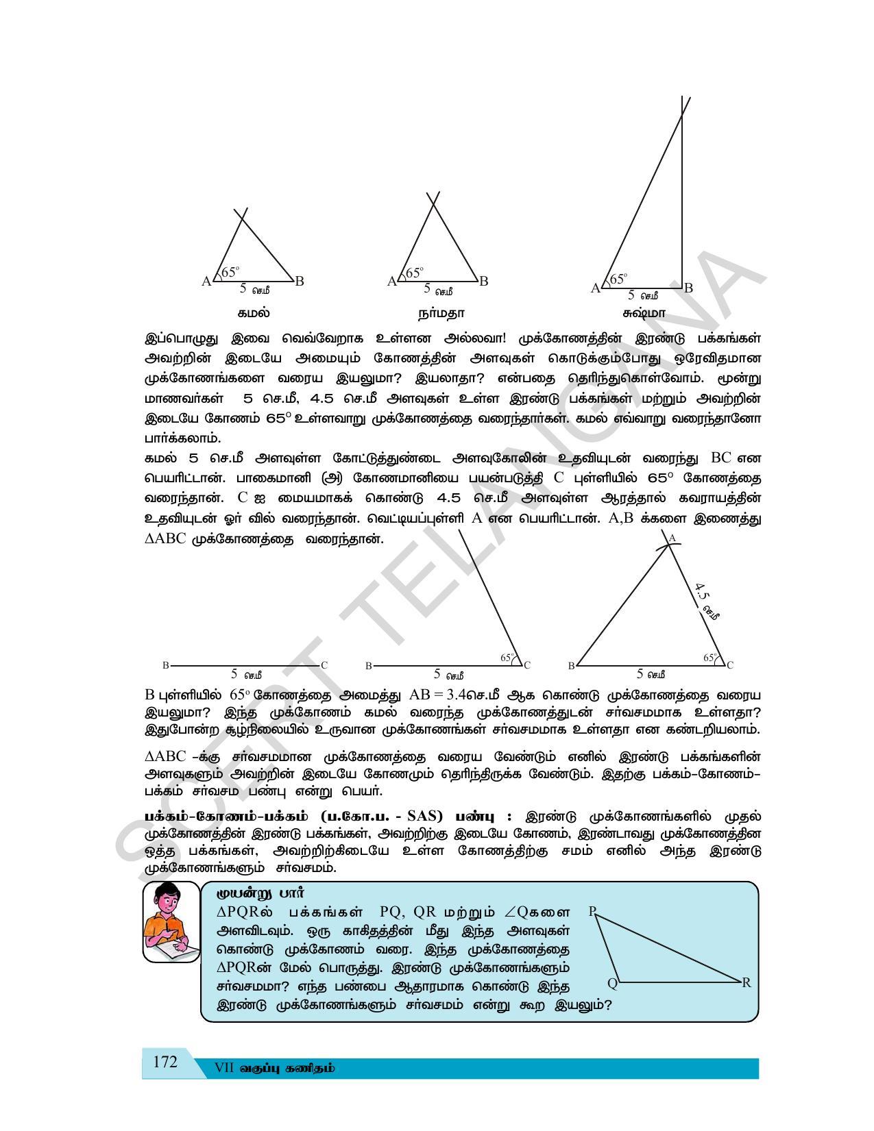TS SCERT Class 7 Maths (Tamil Medium) Text Book - Page 105